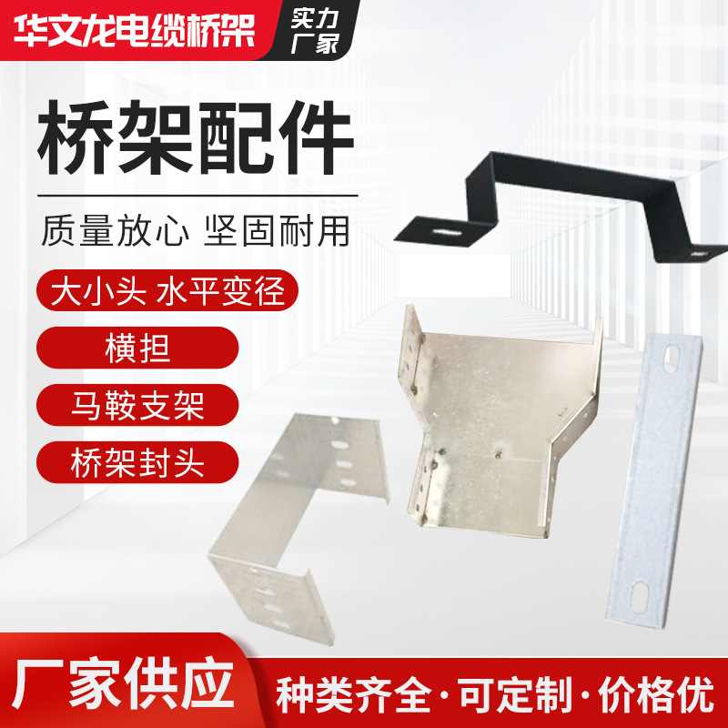 桥架配件 轨道交通托臂电缆桥架配件 支架 托臂 横担 厂家销售