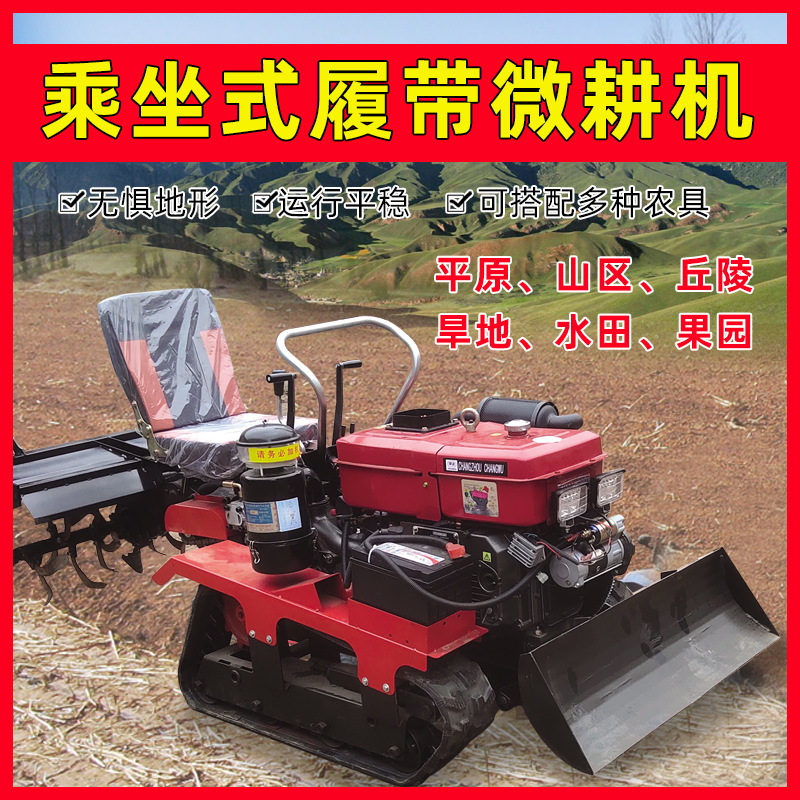 Riding crawler mini-Tiller paddy field small four-wheel drive greenhouse field forest land ditching sowing agricultural rotary tiller