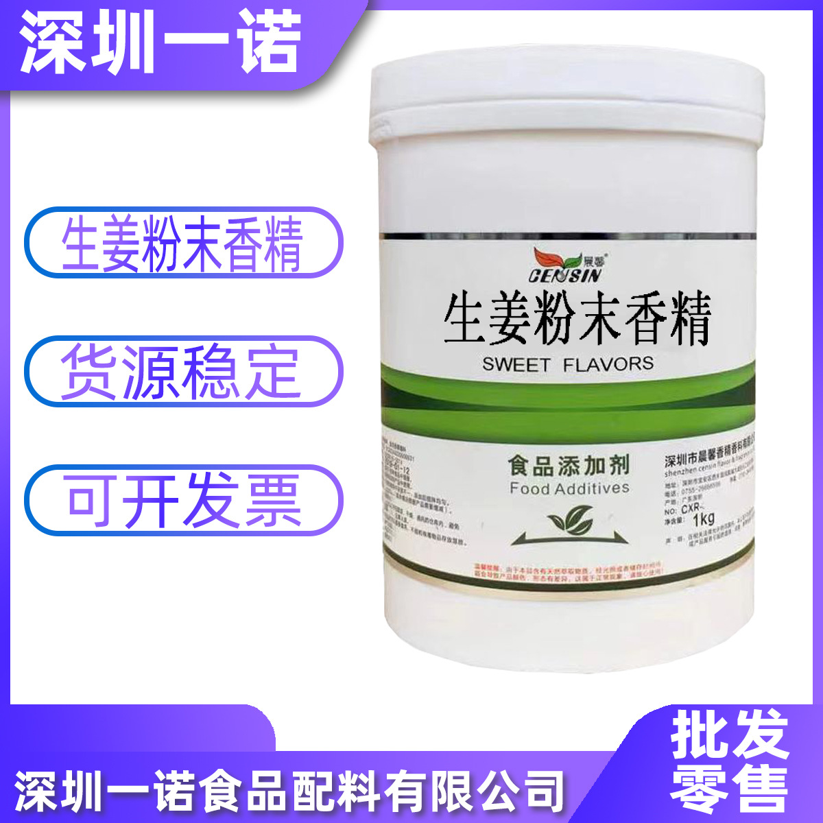 生姜香精 食品级 烘焙原料 晨馨生姜粉末香精 耐高温水溶