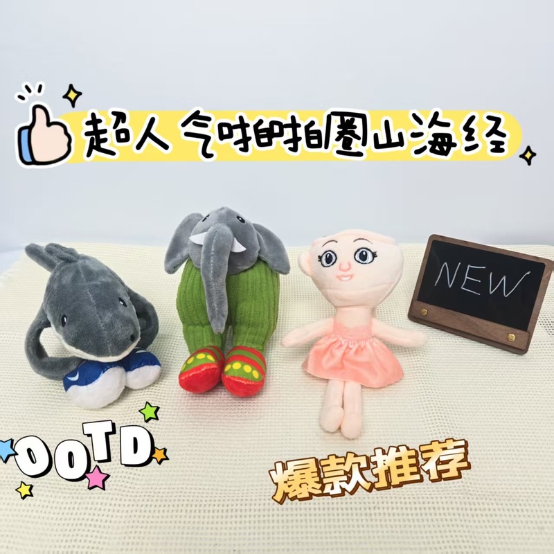 跨境新品AI美国山海经鲨鱼毛绒玩具玩偶tung tung sahur公仔现货|undefined