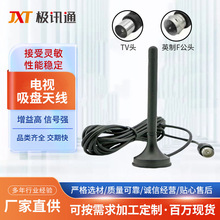 DVB-T2电视天线 地面波电视天线卫星天线小吸盘天线厂家供应