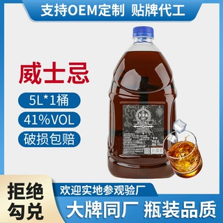 5L桶装威士忌41度洋酒烈酒基酒调酒可乐桶酒吧夜场KTV调酒原料
