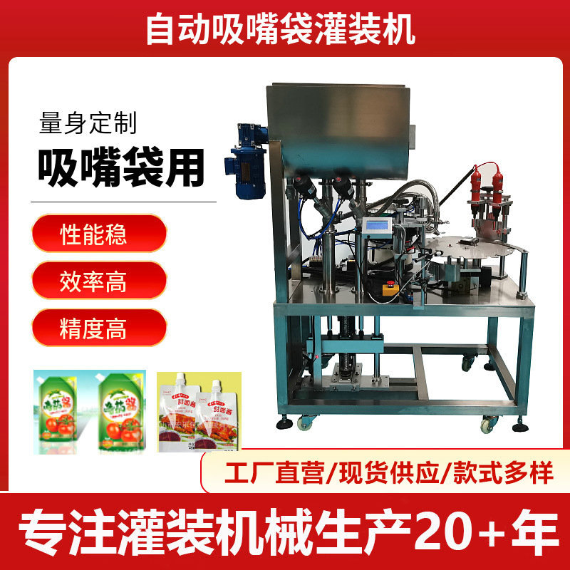 自立袋灌装机 番茄酱烧烤酱甜面酱吸嘴袋灌装机 自立袋灌装旋盖机