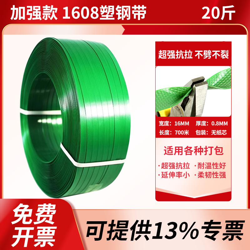 Cinta de embalaje de plástico y acero Cinta de plástico y acero Cinta de embalaje de pet Cinta de embalaje de embalaje 1608 Máquina de embalaje y hebilla de embalaje de plástico