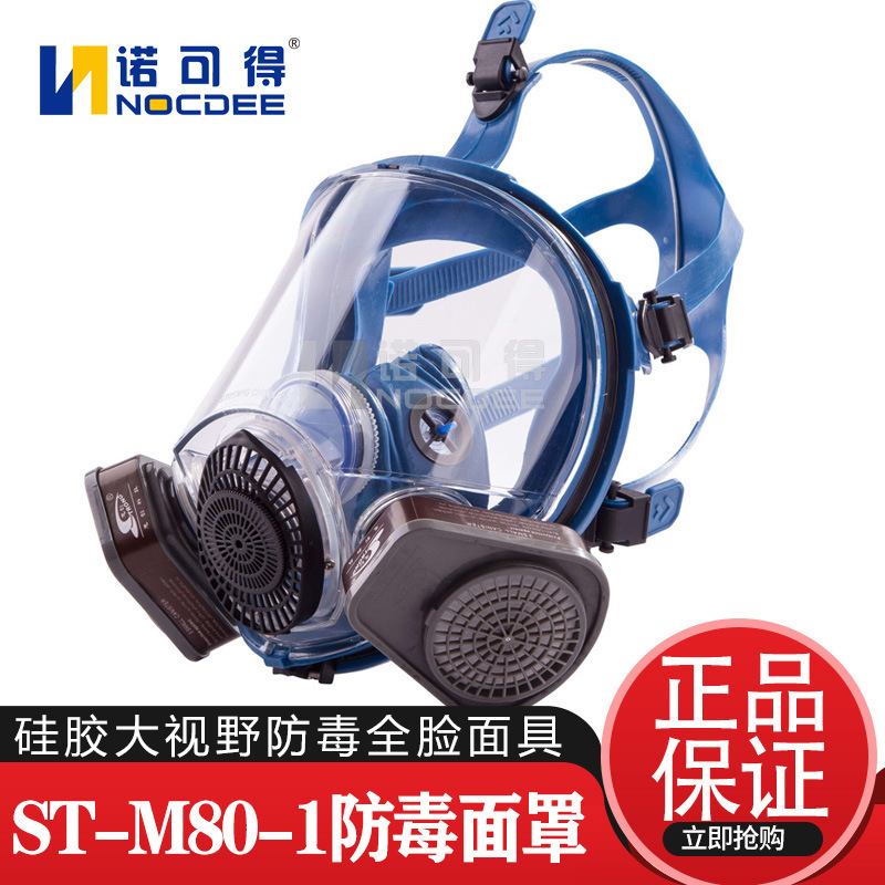 思创ST-M80-1硅胶全面罩喷漆防苯农药甲醛一氧化碳防毒全脸面具