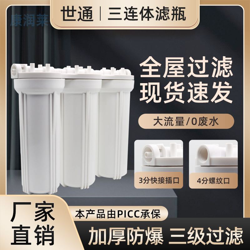 10寸三级前置滤瓶净水器商用机前三级过滤器水龙头养鱼换水净水器