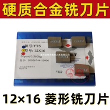 12×16Ӳ|Ͻ㊵ƬYT15/YT14/YW1/YW2/YT5/YG6/YG8