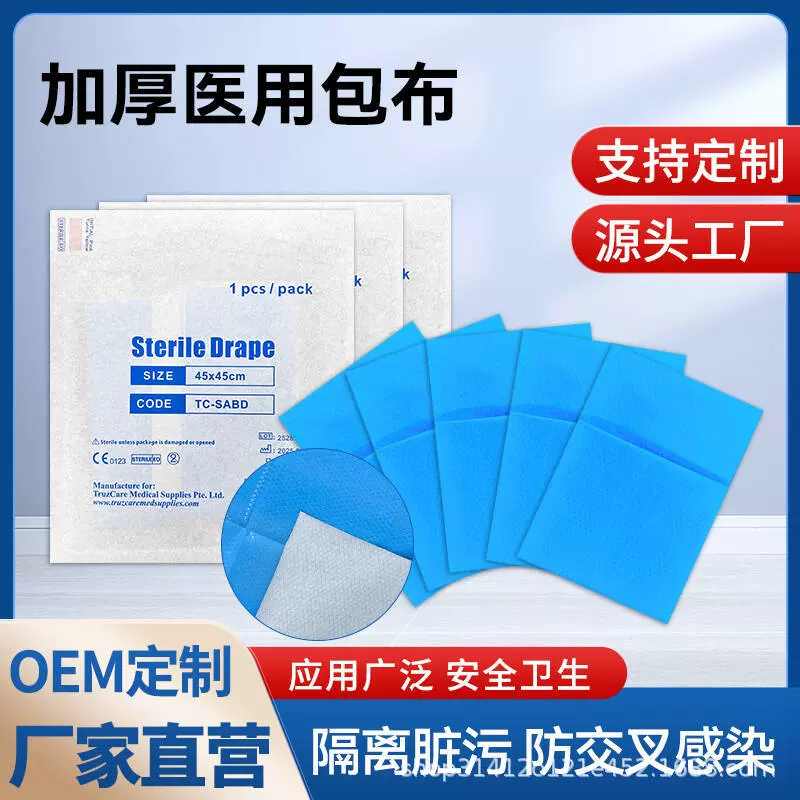 医用包布牙科手术室供应室医疗耗材一次性手术蓝色灭菌无纺布片材