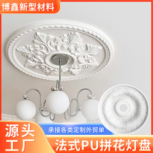 French PU Light Plate Simple American Style Non-Gypsum Plate Ceiling Modern Light Pool Chandelier Base Lamp Stand Retro European Style