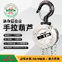 迷你起重手拉便携倒链