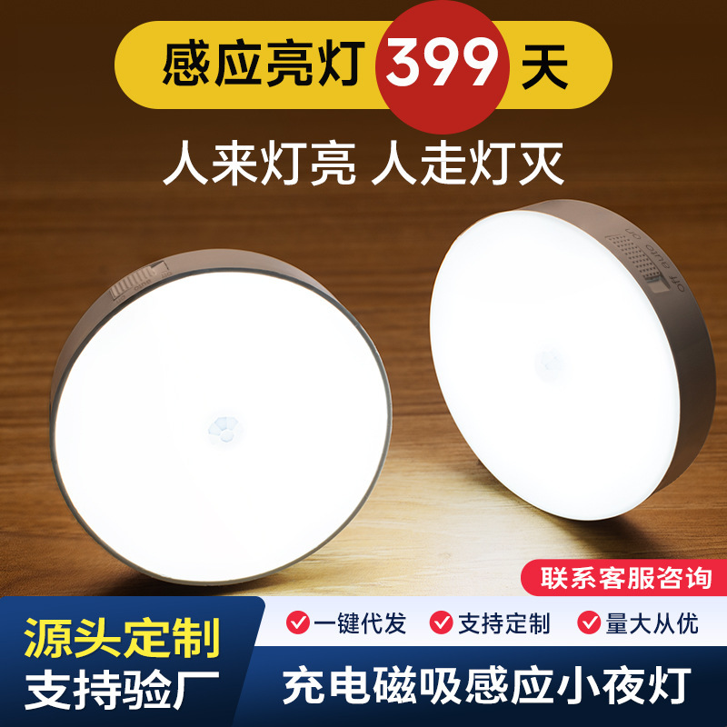 Human Sensor Night Light, Intelligent Automatic Light-Up When Someone Approaches, Bedroom, Hallway, Corridor Night Light, Rechargeable, Long-Lasting Battery Life Human Sensor Night Light, Intelligent Automatic Light-Up When Someone Approaches, Bedroom, Hallway, Corridor Night Light, Rechargeable, Long-Lasting Battery Life