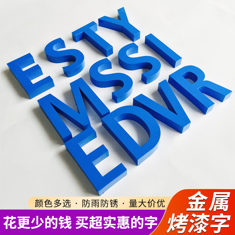 铁皮烤漆字不锈钢金属字围挡厂区门头楼顶字铁皮平面字广告牌