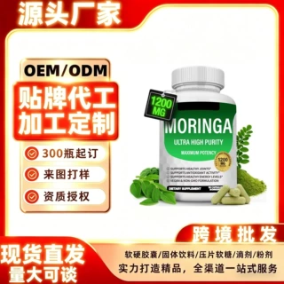 速卖通独立站temu亚马逊欧美辣木籽胶囊（白牌）欧美膳食营养补充