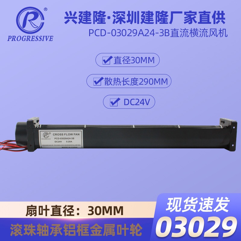 ���ڽ�¡3029�������PCD-03029A24-3B ������DC24Vֱ�����