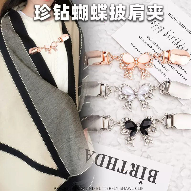新款珍钻蝴蝶披肩夹毛衣丝巾扣免钉免缝防走光衣领围巾夹合金配饰