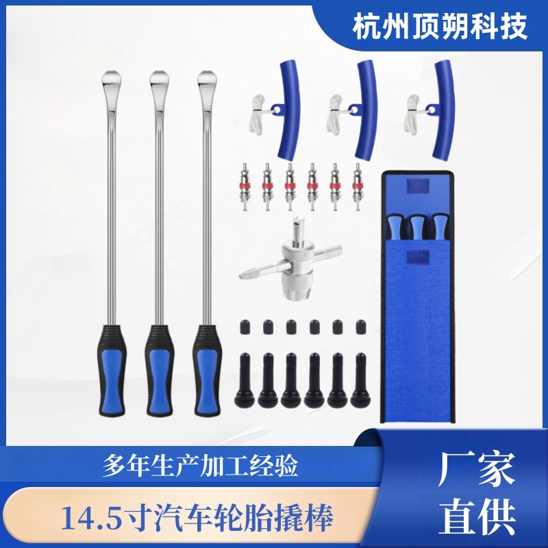 14.5寸汽车轮胎维修工具勺轮胎保护套 轮胎撬棒轮胎杠杆工具套装