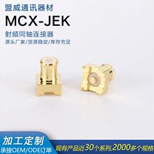 RF���lͬ�S�B����MCX-JEK���Ľǲ��� MCX���^ֱ�庸��PCB���쾀��