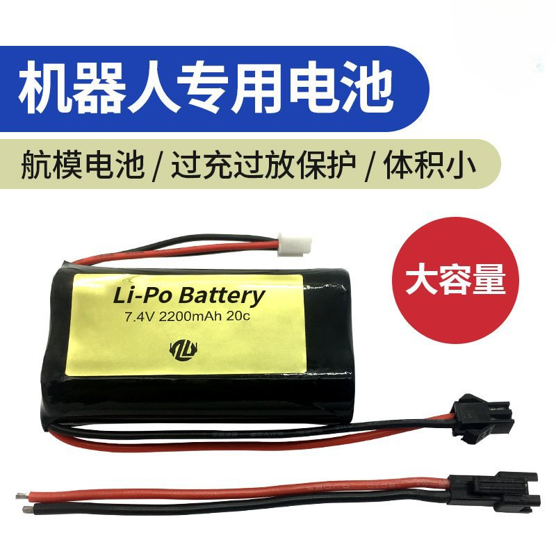 7.4V2S大容量高倍率机器人机械臂用可充电锂电池电源带保护