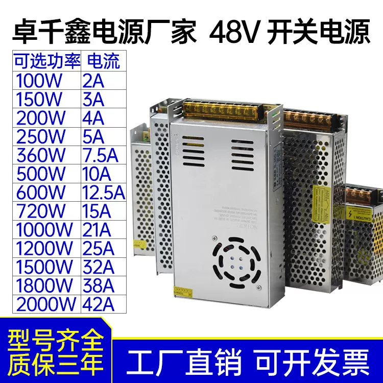 48V电源2A 3A 5A 7.5A 10A 12.5A 15A 21A 32A 38A 42A开关电源