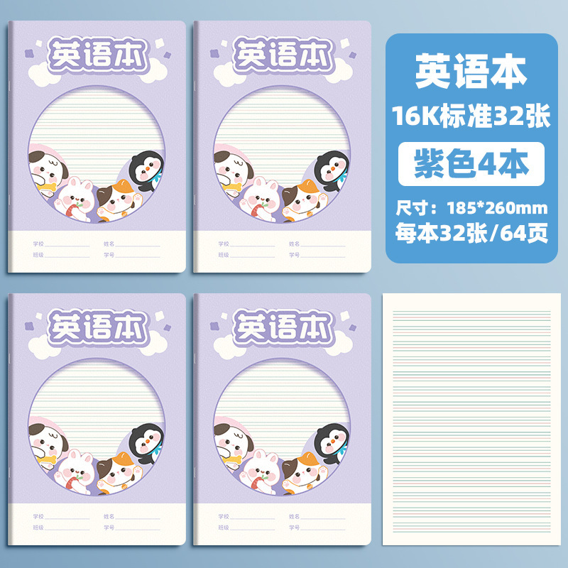 英语本小学生专用四线三格英语练习本16k加厚四色封面英文笔记本|undefined