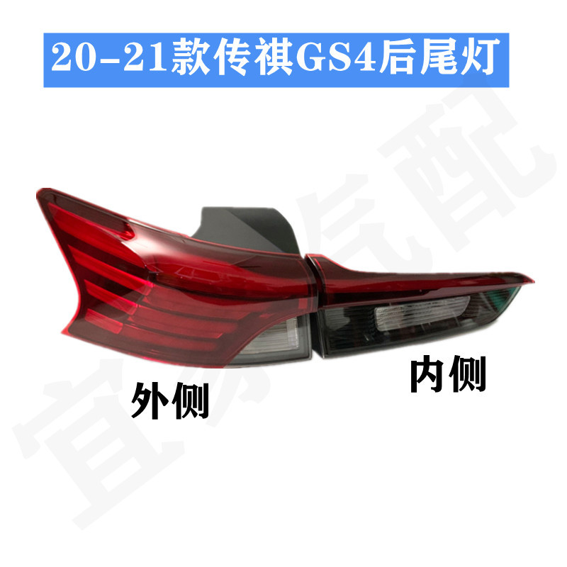 Suitable for GAC Trumpchi GS4 rear tail lamp assembly brake lamp cover legendary reversing lamp housing gs4 rear bumper lamp rear fog lamp