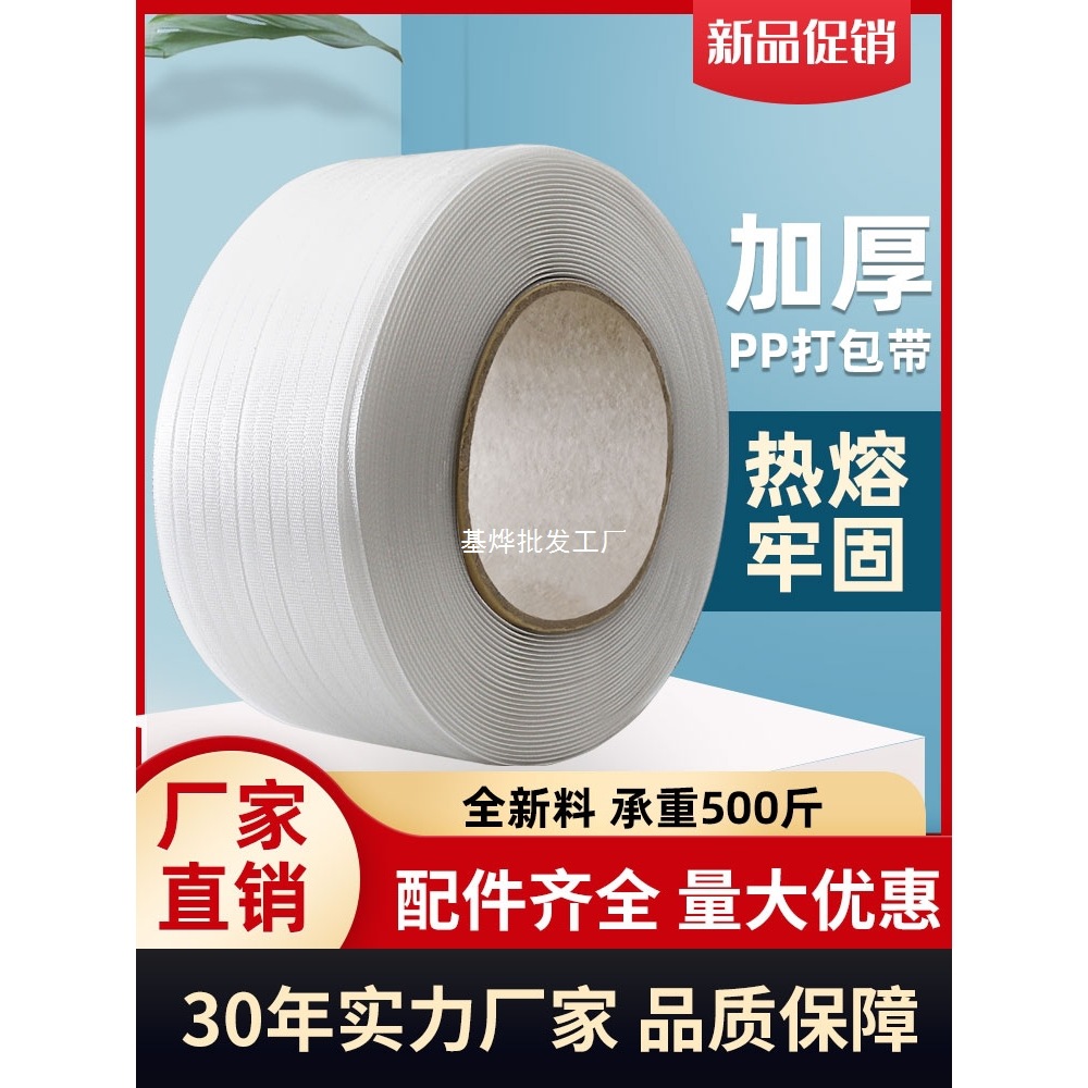 机用PP白色透明塑料打包带捆绑带全自动半自动新料捆扎带包装带