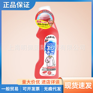 Japanese Lion Collar Cleaner 250ml Cleans Collar Stains Underwear Laundry Detergent Cleaner