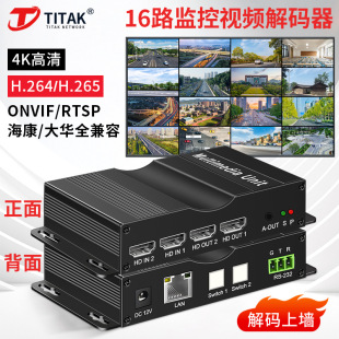 Network video decoder 4/16 monitoring split screen decoding matrix compatible with Haikang Dahua HD digital wall