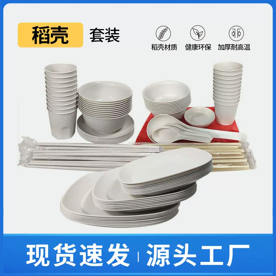 稻壳餐具一次性餐具套装加厚聚餐婚宴食品级碗杯盘小单定制工厂
