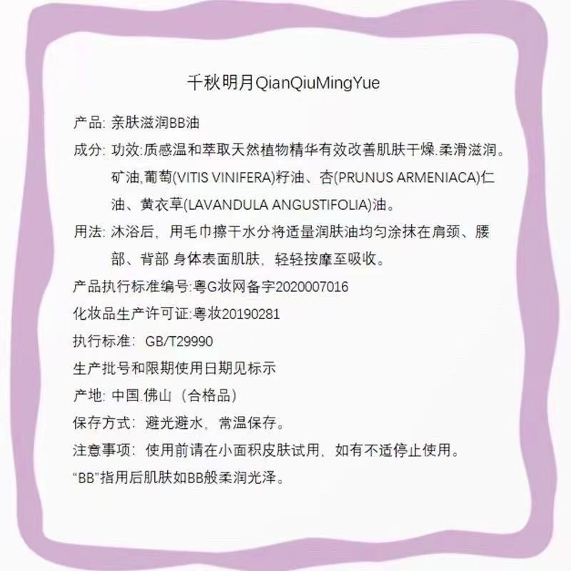 Qianqiu Mingyue マッサージオイル プッシュバック BB オイル 洗浄不要 200 ミリリットル 大人用保湿マッサージ タッチオイル ビューティーサロンマッサージ|undefined