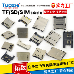 生产SD/TF/SIM/NANO/MICRO卡座卡槽卡托大小长短体带自弹式连接器-阿里巴巴