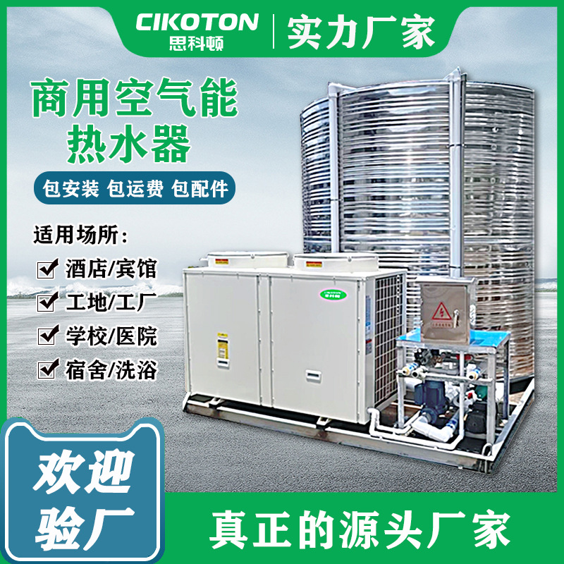 空气能热水器一体机大容量商用酒店工地学校热水工程空气能热泵机