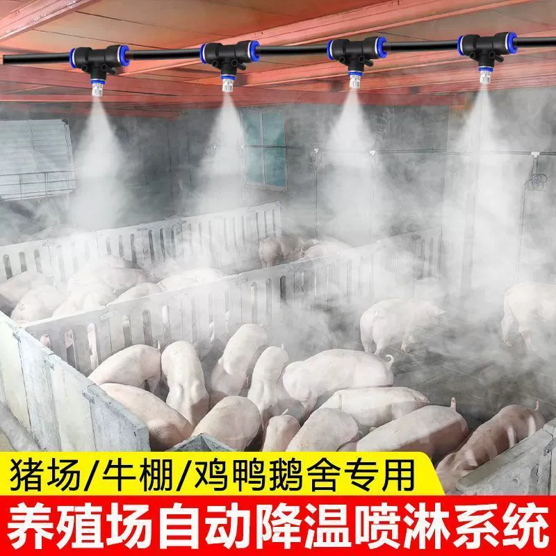 Автоматическое распыление, курятник, дезодорация тонкого тумана, микроспринклер, охлаждающий спрей для коровника, дезинфекция, ферма, свиноферма, система синхронизации