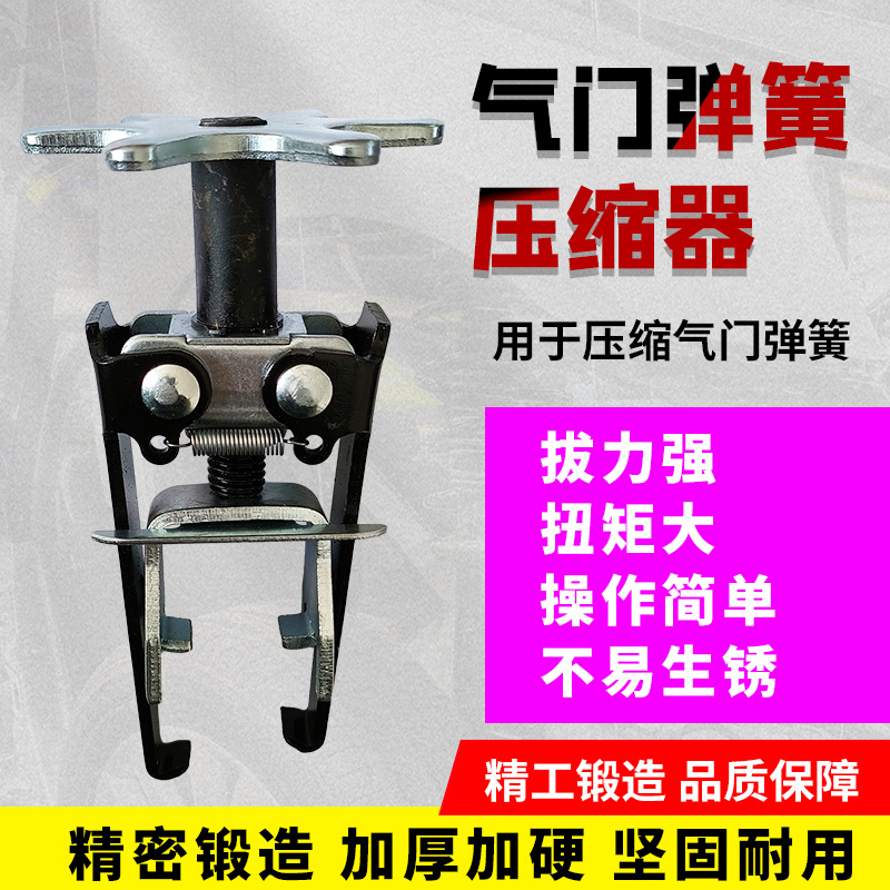 气门弹簧压缩器通用型气门尔E簧压缩器凡尔钳工具油封拉马拆装钳