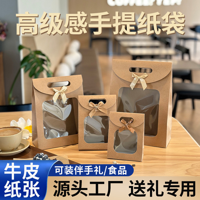 牛皮纸袋透明迷你小礼品袋子小号教师节伴手礼物包装手提袋高级感|undefined