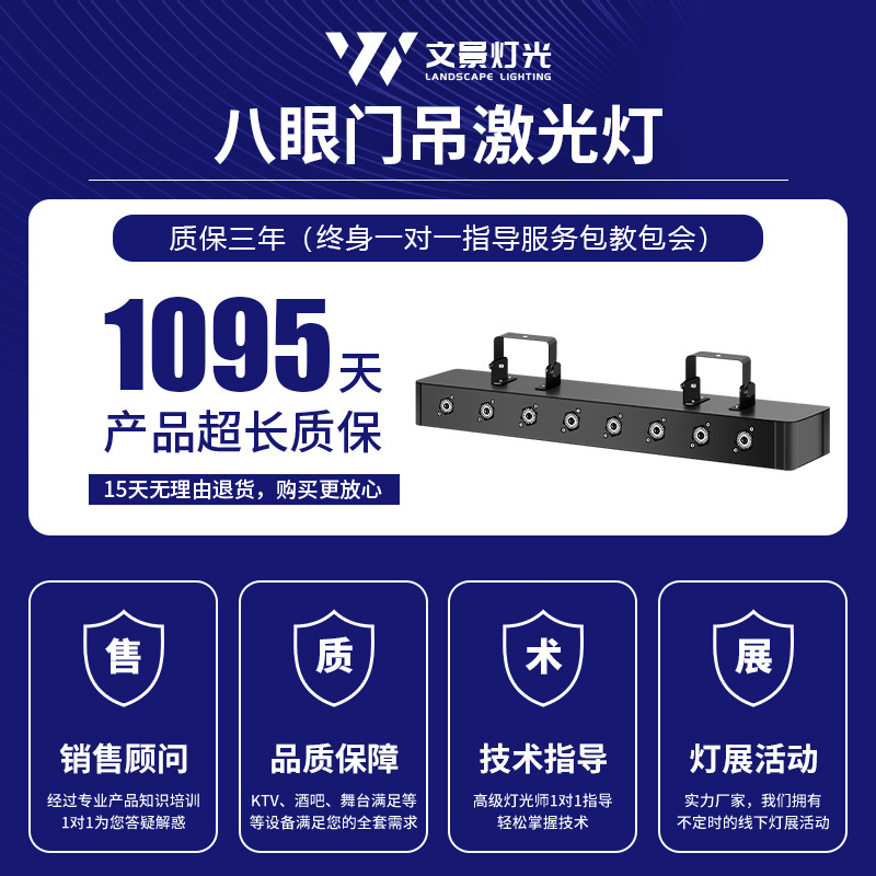 Wenjing ocho ojos puerta grúa lámpara láser de malla KTV luz de atmósfera luz láser de haz de control de voz luz de atmósfera bungee sala de baile