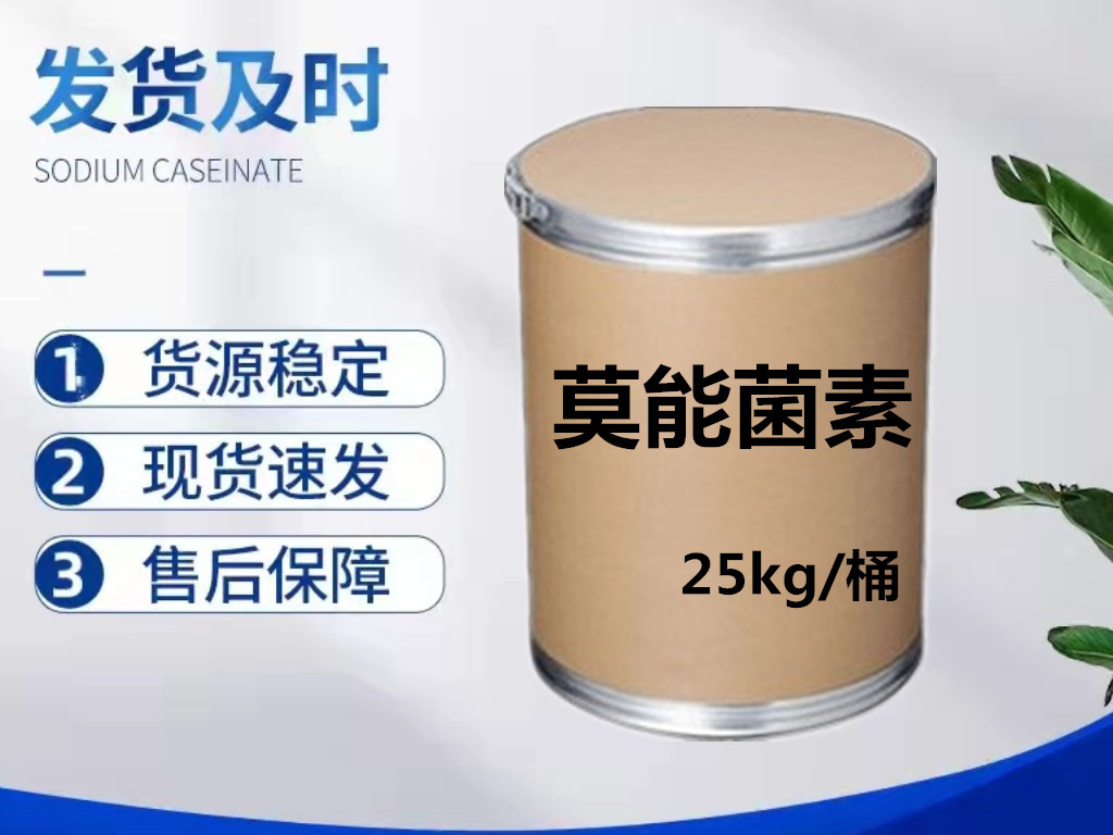 厂家现货  莫能菌素原粉 含量饲料添加剂 莫能菌素粉 25kg/桶