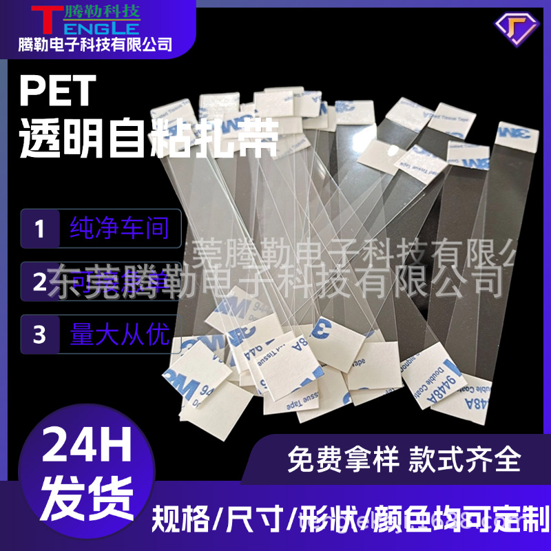 PET自粘扎带批发柔韧耐磨透明捆绑带无人机内部线缆固定束线带