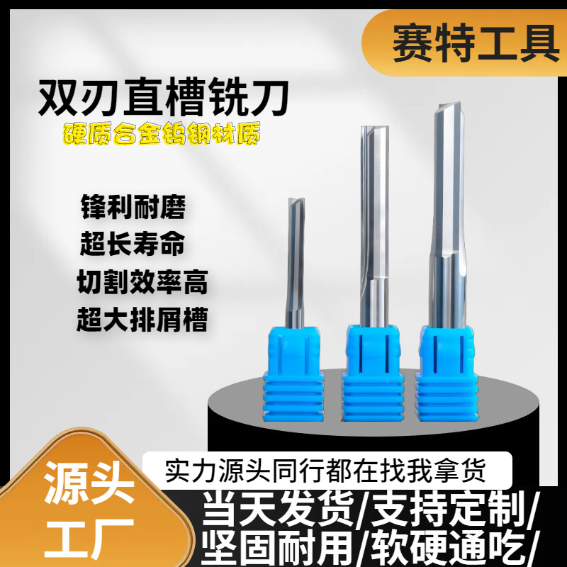 双刃直槽铣刀3.175 EVA密度板切割刀木工铣刀开槽直刀雕刻机刀具