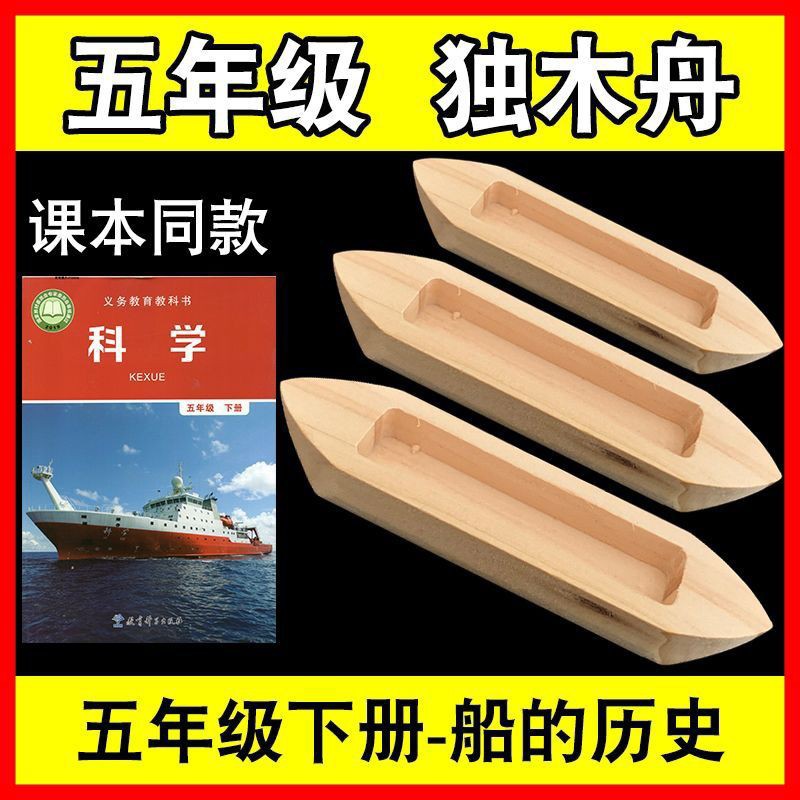 canoe wood model elementary school experimental material fifth grade science boat history homemade boat handmade boat