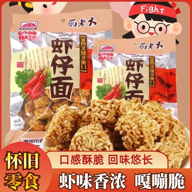 Shrimp Noodles Whole Box Crispy Dry Noodles Nostalgic Snacks for Those Born in the 90S 8090 Ramen Meatball Pastries Shrimp Noodles Whole Box Crispy Dry Noodles Nostalgic Snacks for Those Born in the 90S 8090 Ramen Meatball Pastries