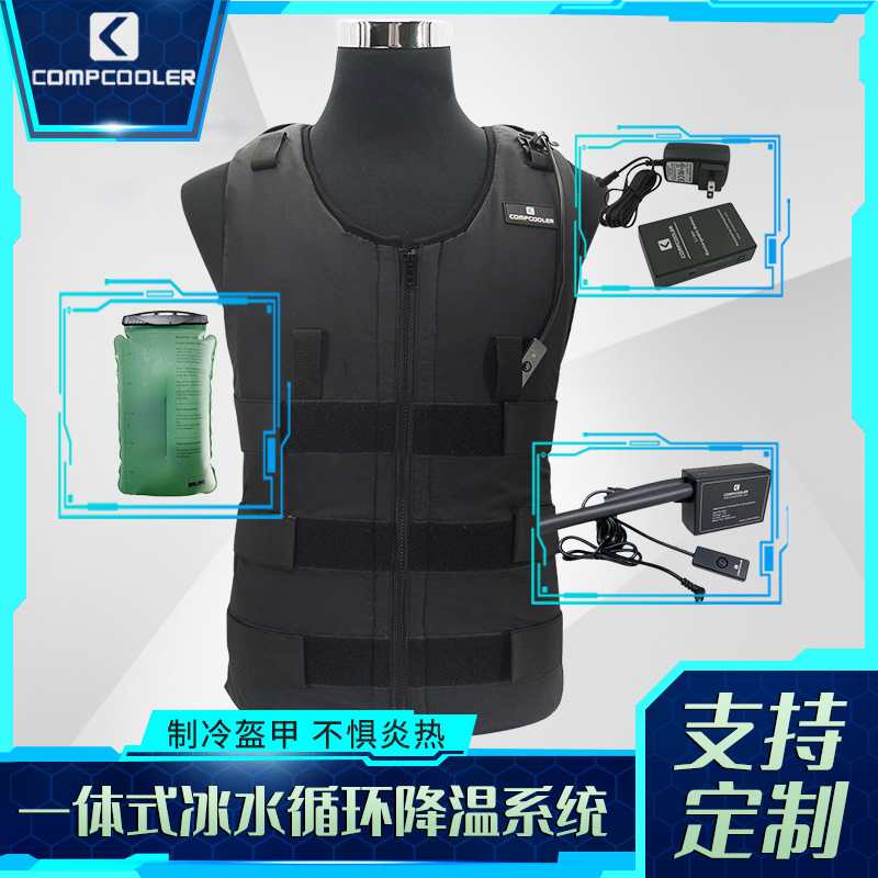一体式制冷盔甲水冷服防暑降温水循环制冷马甲背心消防户外工作衣