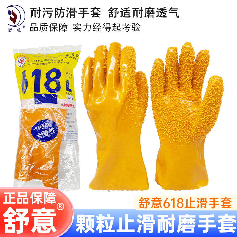 舒意618止滑手套颗粒耐磨耐酸碱捕鱼搬运建筑打井混凝土劳保手套