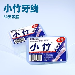 Small Bamboo Dental Floss Oral Cleaning Plastic Toothpicks Ultra-Fine Dental Floss Box with 50 Pieces of Household Disposable High-Elastic Dental Floss Sticks