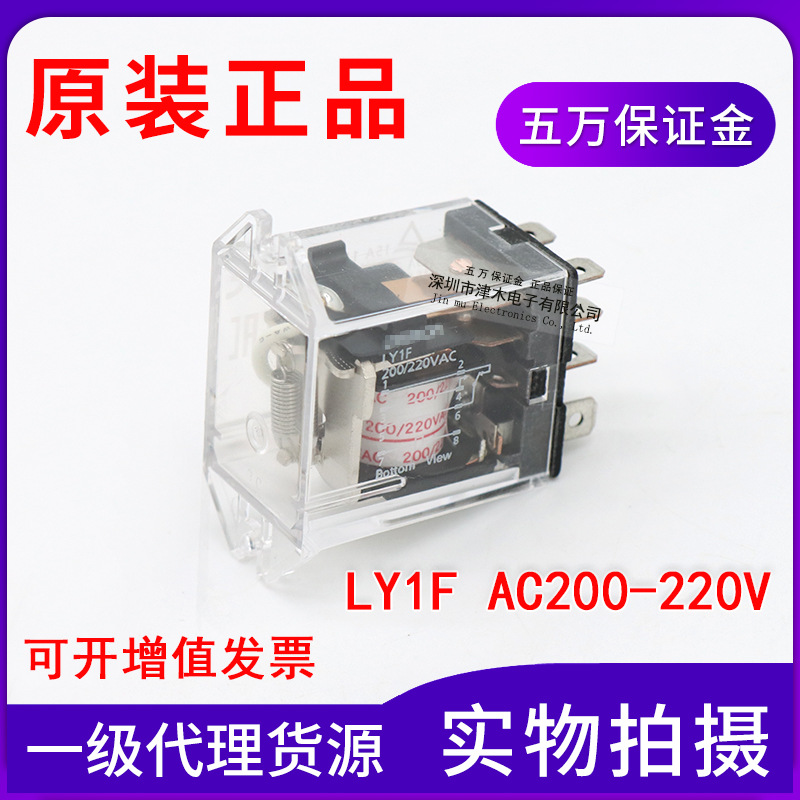 全新原装正品继电器 LY1F AC200/220V 15A大电流