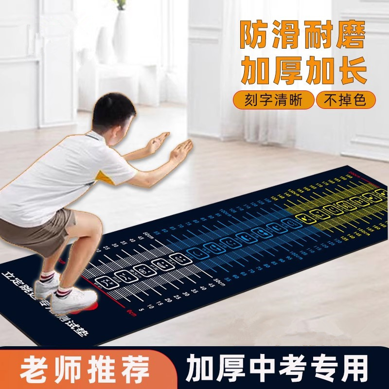 Expression-Style Standing Long Jump Test Mat, Special Mat for High School Entrance Examination Sports, Household Non-Slip Thickened Long Jump Mat