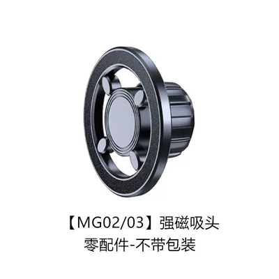 Car phone holder Holder Magsafe Magnetic Navigation - original-patented-mg02-singlemagnetic-suction-head-selling-spare-parts-no-packaging