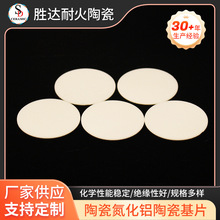 陶瓷氮化铝陶瓷基片激光切割陶瓷片99氧化铝薄片耐磨陶瓷片材料