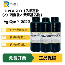 AgiSyn&trade; 2822 2-PEA 2EO �������� 2��ϩ��2-�������������g�Ժ�