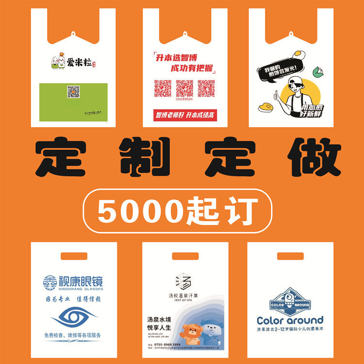 Plastic bag custom logo degradation supermarket shopping convenience bag custom food takeaway fruit vest bag custom Plastic bag custom logo degradation supermarket shopping convenience bag custom food takeaway fruit vest bag custom